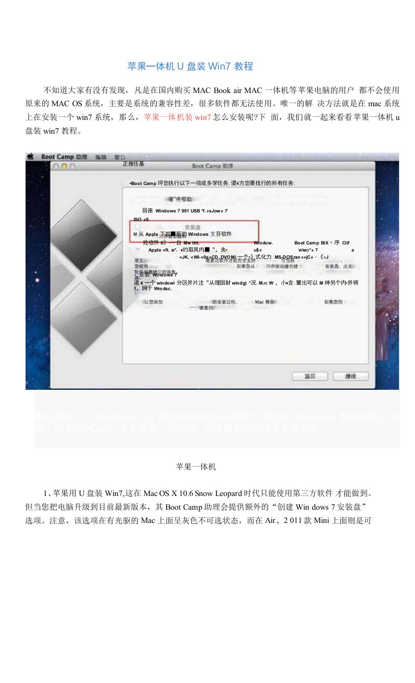 苹果一体机u盘装win7教程