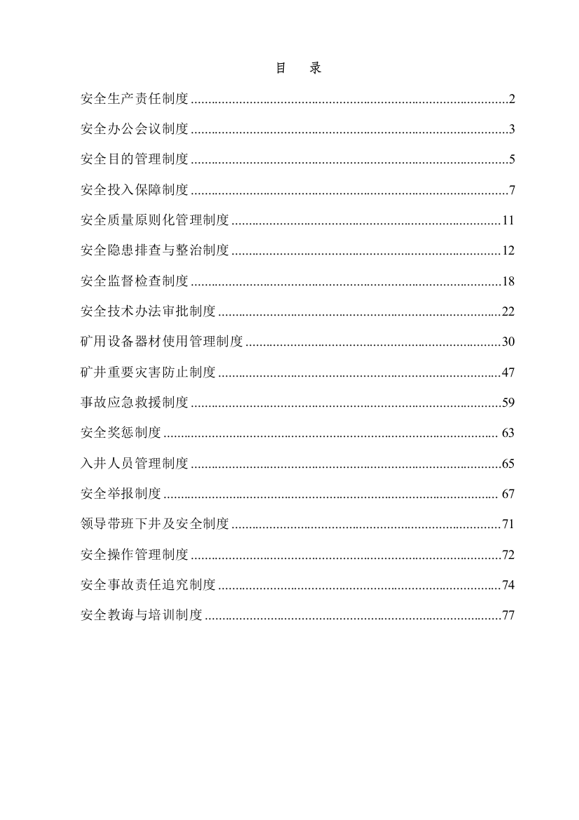 汇编制度标准化版已改好样本