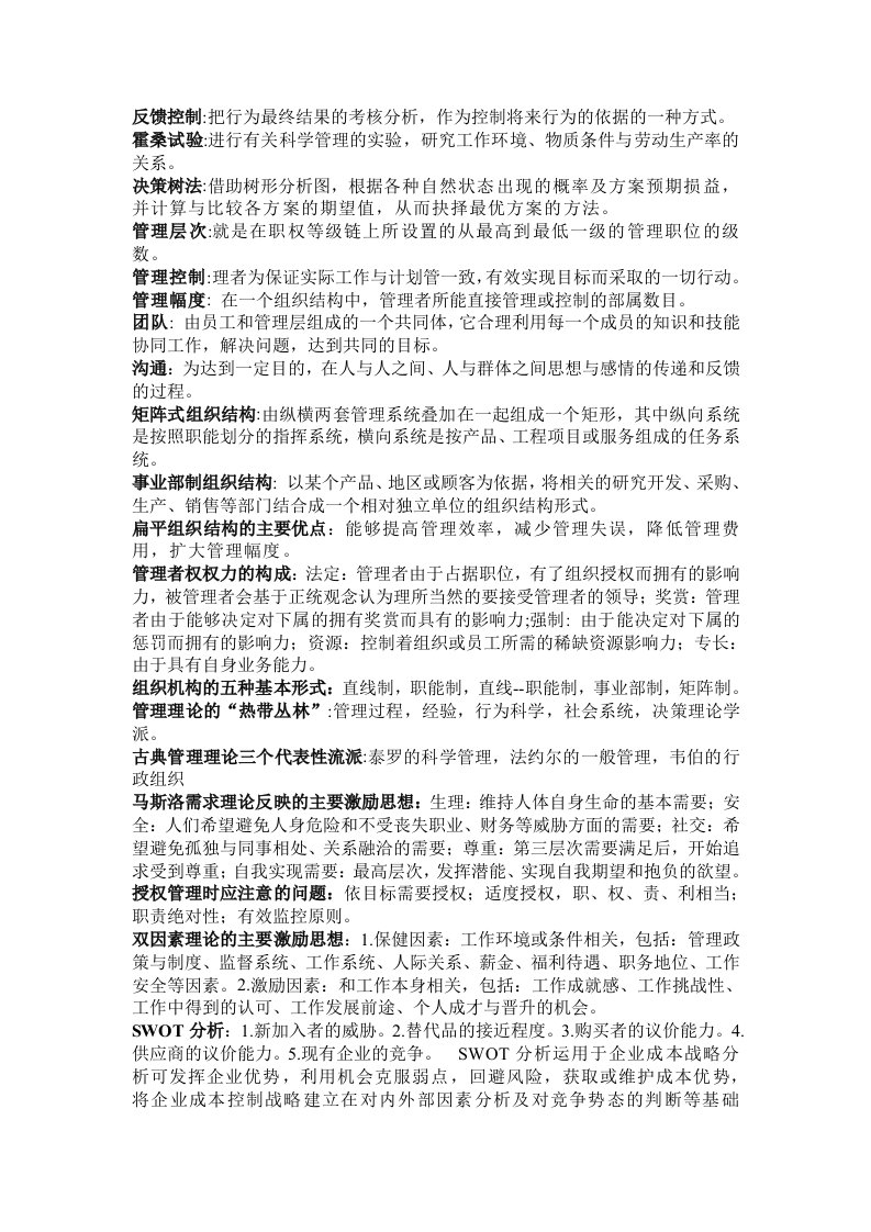 管理学名词解释简答分析题汇总