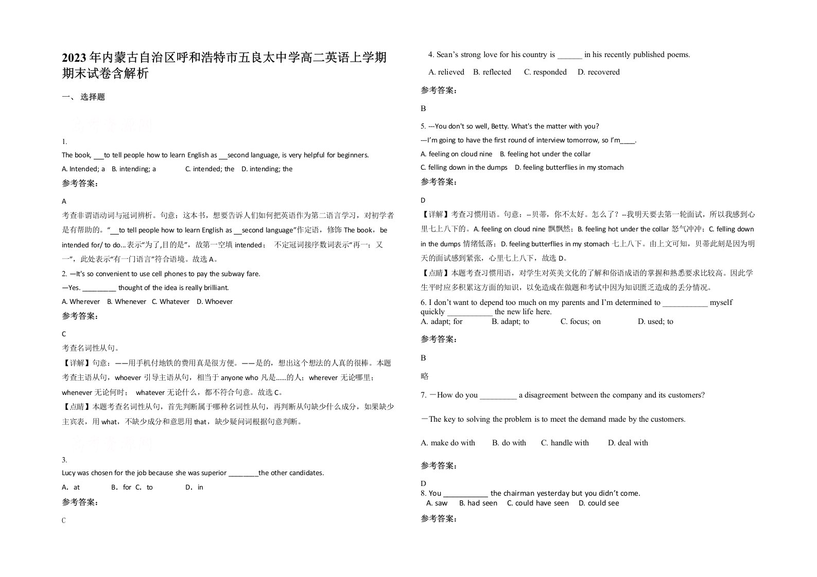 2023年内蒙古自治区呼和浩特市五良太中学高二英语上学期期末试卷含解析