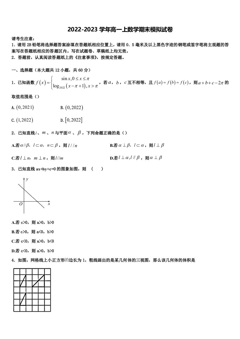 西藏自治区林芝市2023届数学高一上期末监测模拟试题含解析