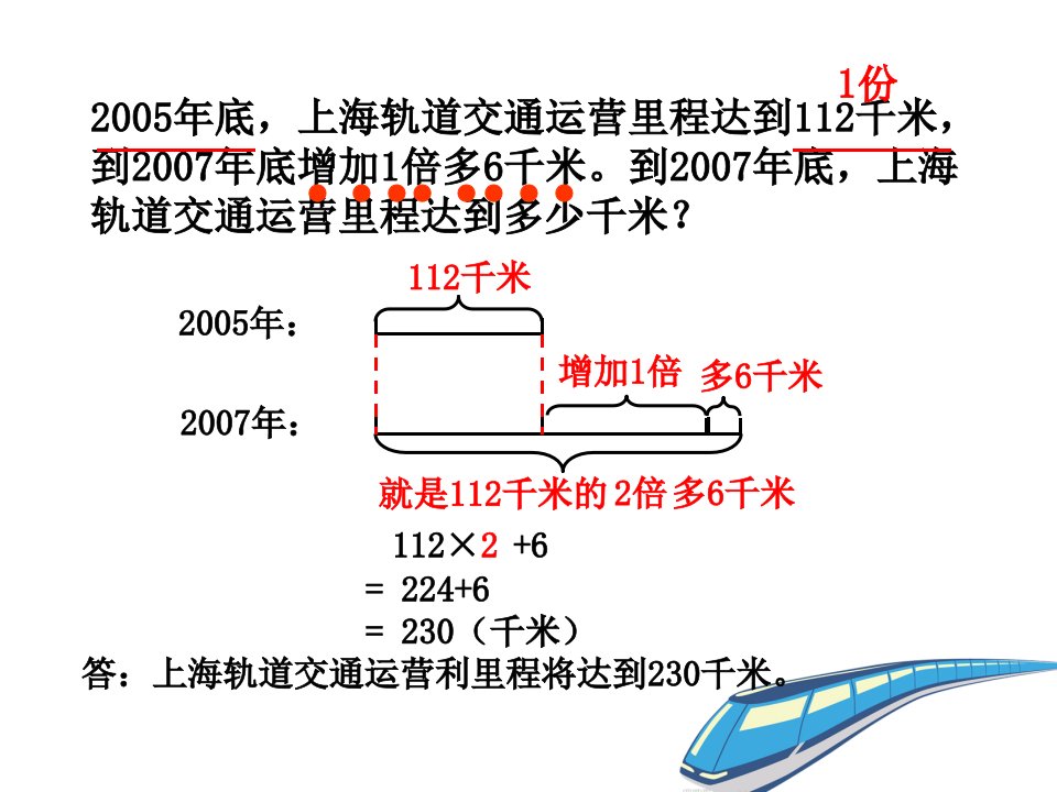 五年级上册数学课件6.3列方程解决问题二沪教版共19张PPT