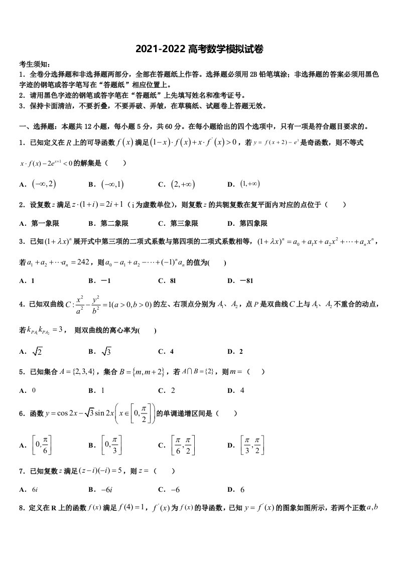 安徽省合肥第十一中学2022年高三第四次模拟考试数学试卷含解析