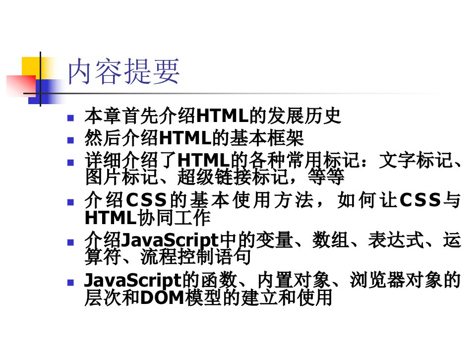 第2章JSP组成元素之Web编程技术