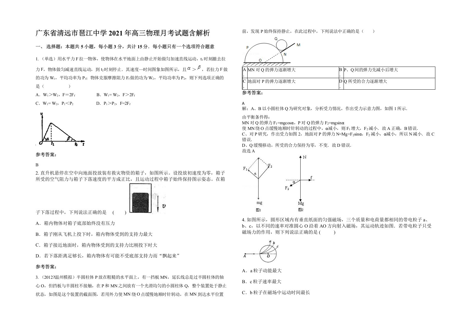 广东省清远市琶江中学2021年高三物理月考试题含解析