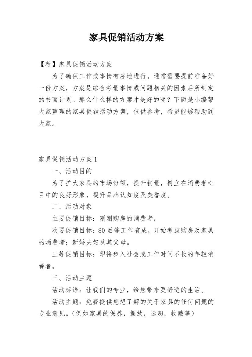 家具促销活动方案_12