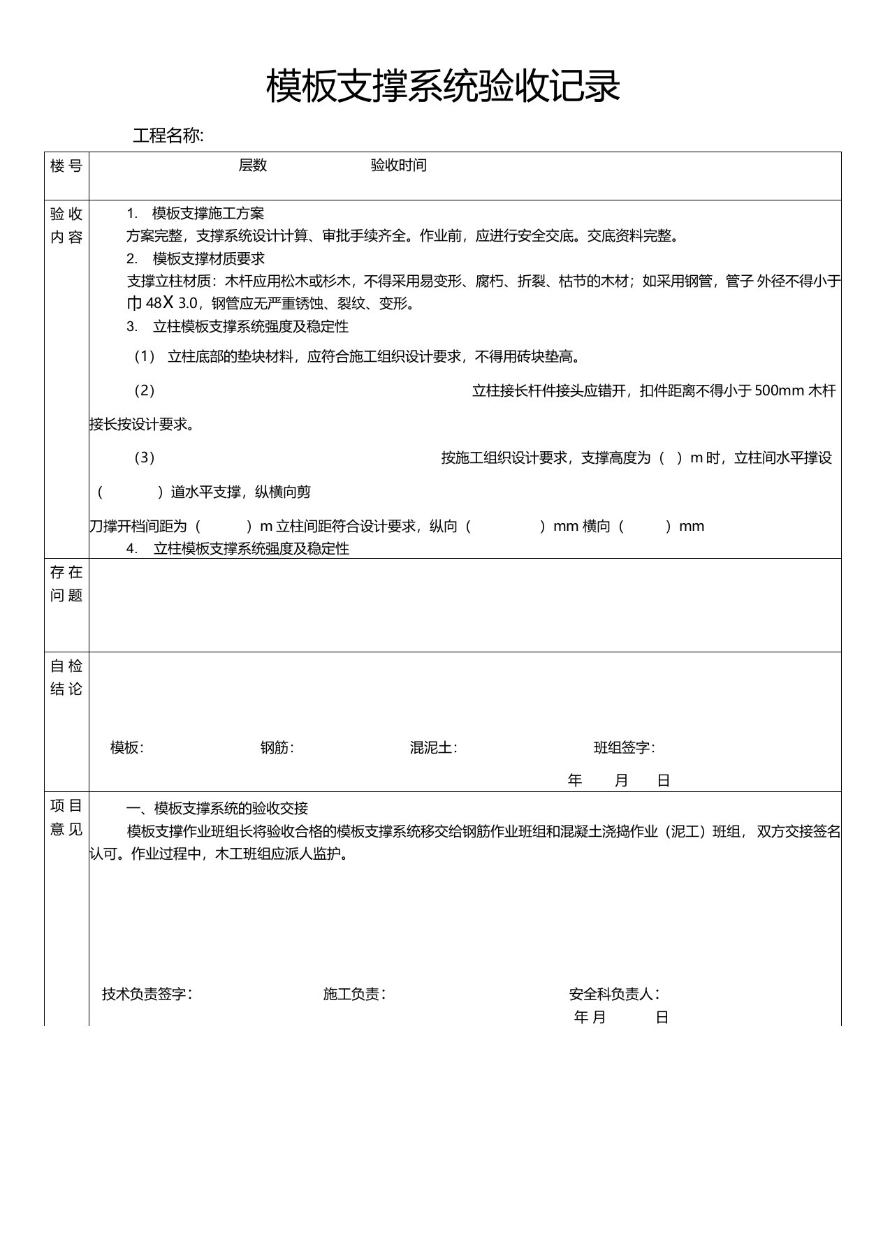 模板支撑系统验收记录