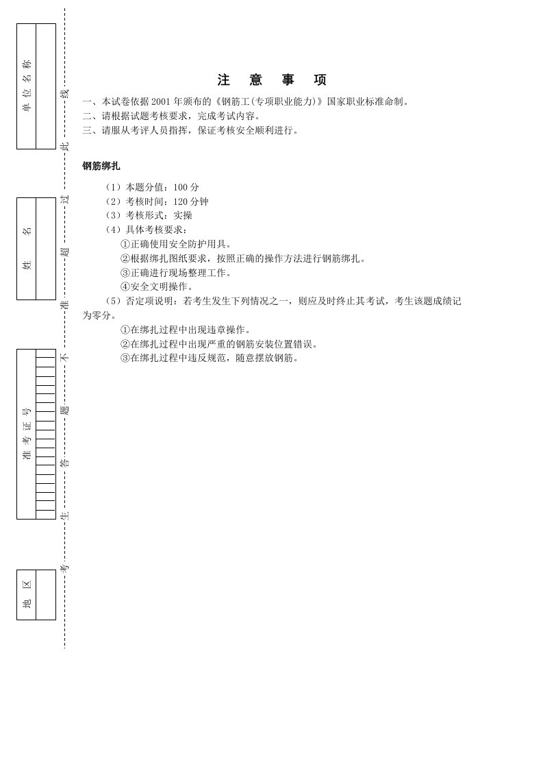 钢筋工实操试卷