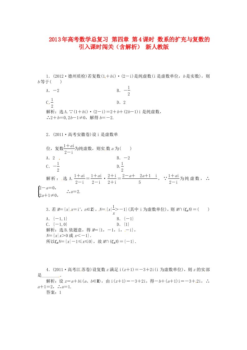 2013年高考数学总复习