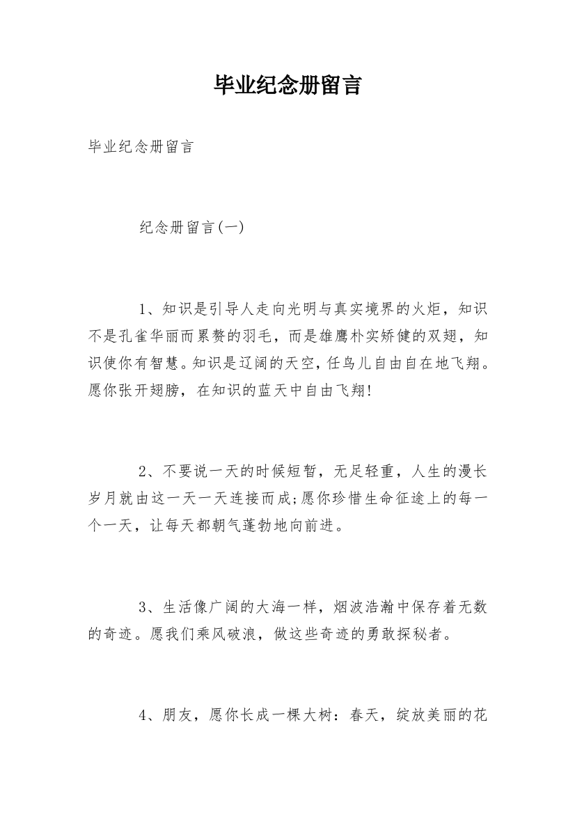 毕业纪念册留言_5