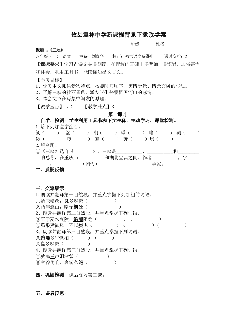 （中小学资料）《三峡》学案