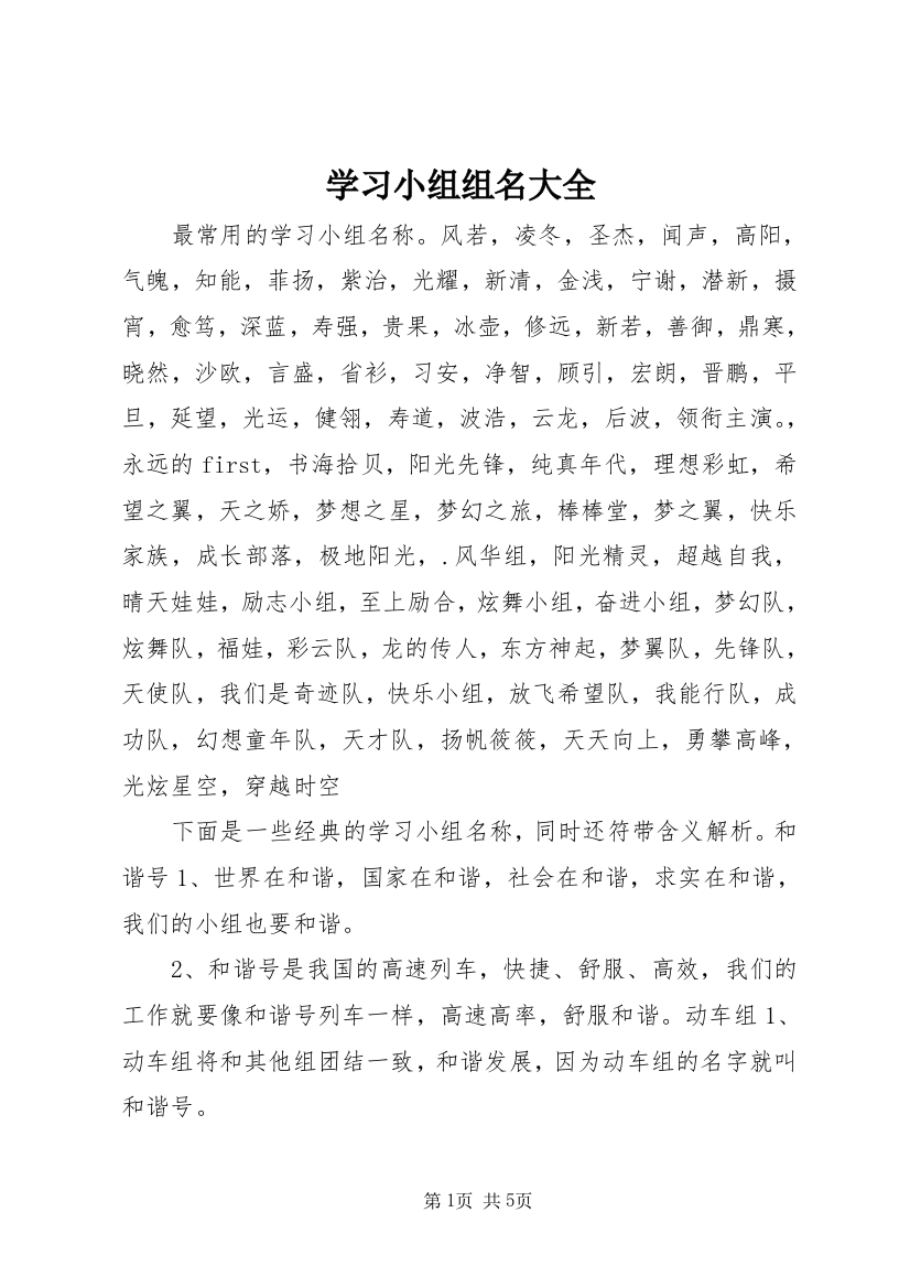 学习小组组名大全