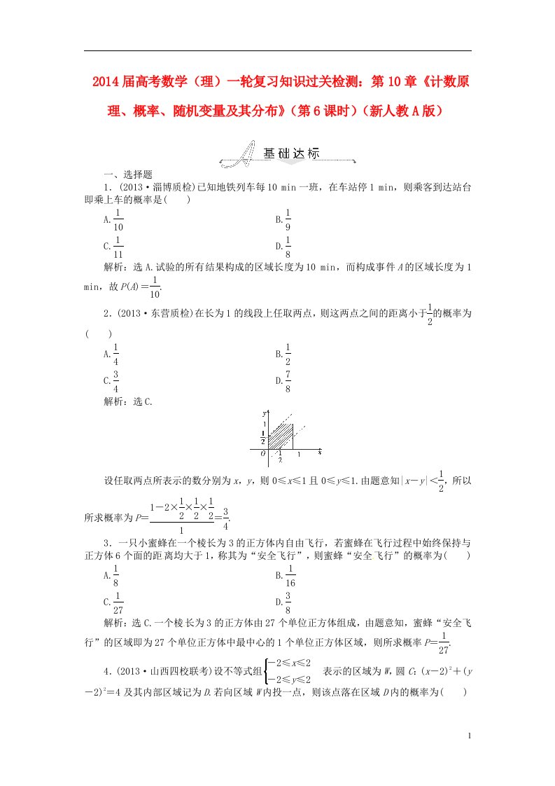 高考数学一轮复习