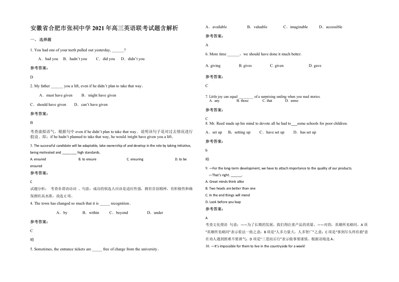 安徽省合肥市张祠中学2021年高三英语联考试题含解析