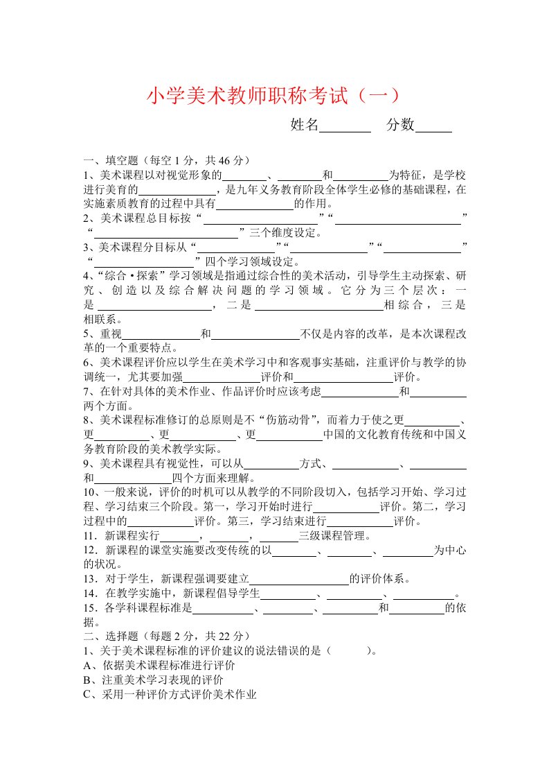 2021小学美术教师职称考试考试题及部分答案（三套）