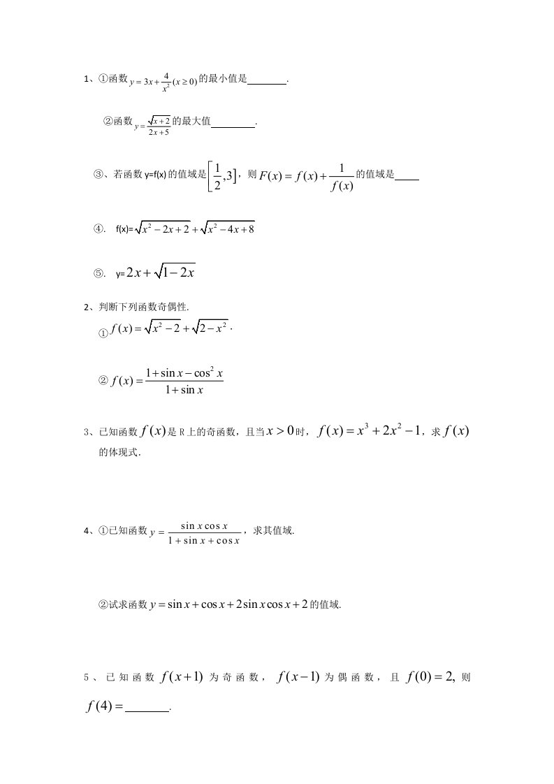 高三数学试题目3