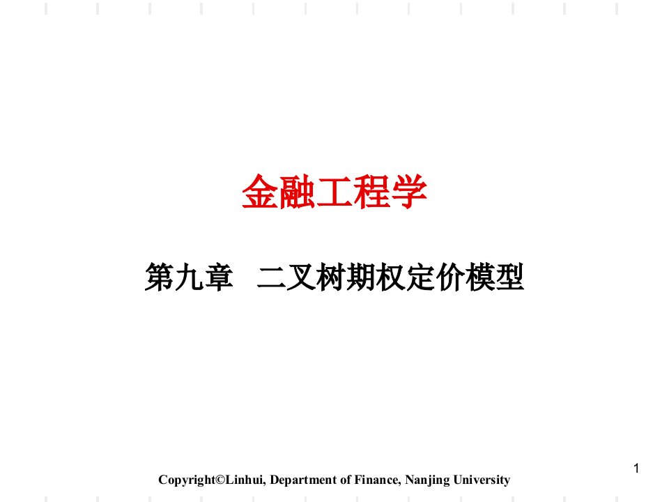 金融工程学第9章ppt课件