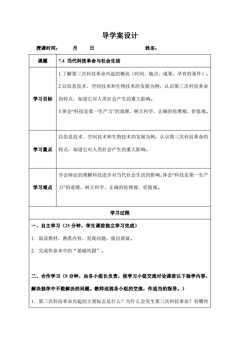 人教版九年级历史与社会下册