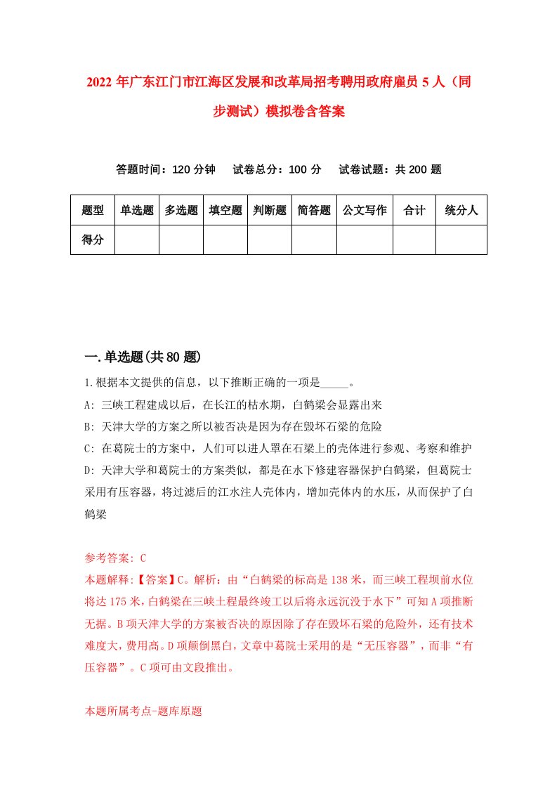 2022年广东江门市江海区发展和改革局招考聘用政府雇员5人同步测试模拟卷含答案0