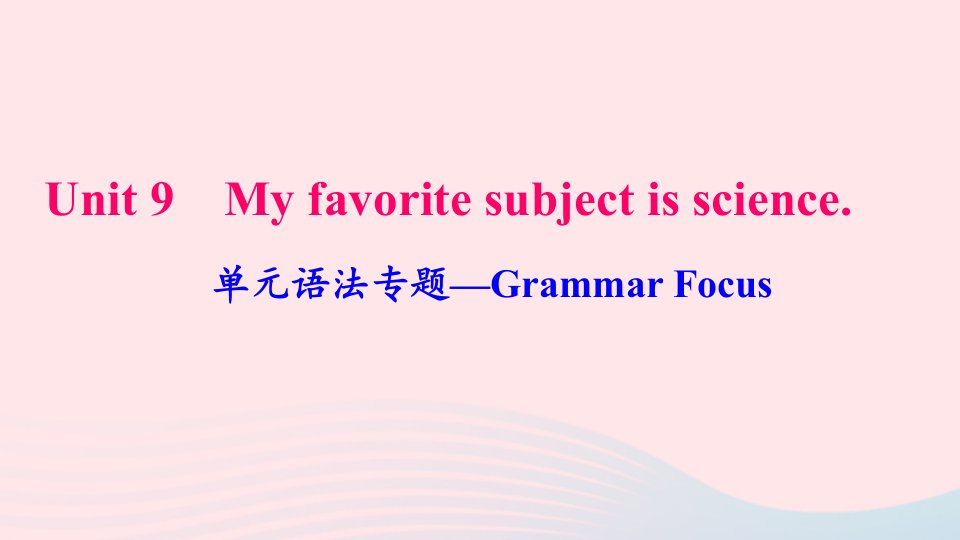 七年级英语上册Unit9Myfavoritesubjectisscience单元语法专题GrammarFocus课件新版人教新目标版