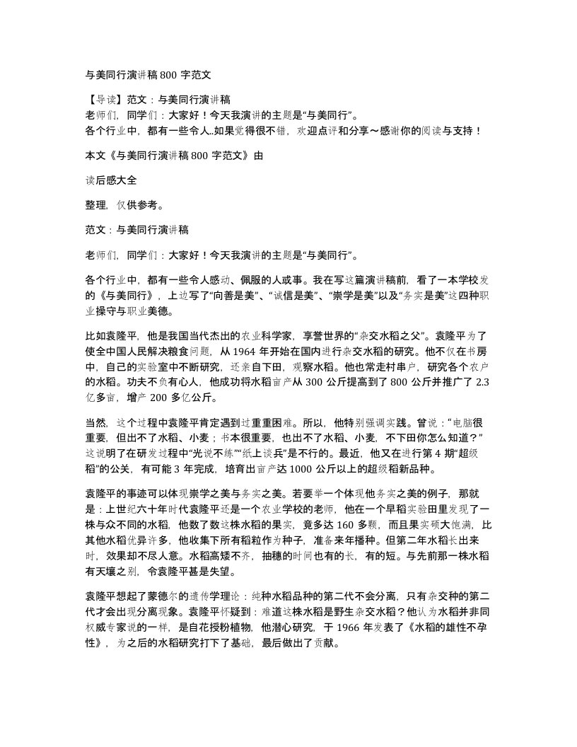 与美同行演讲稿800字范文