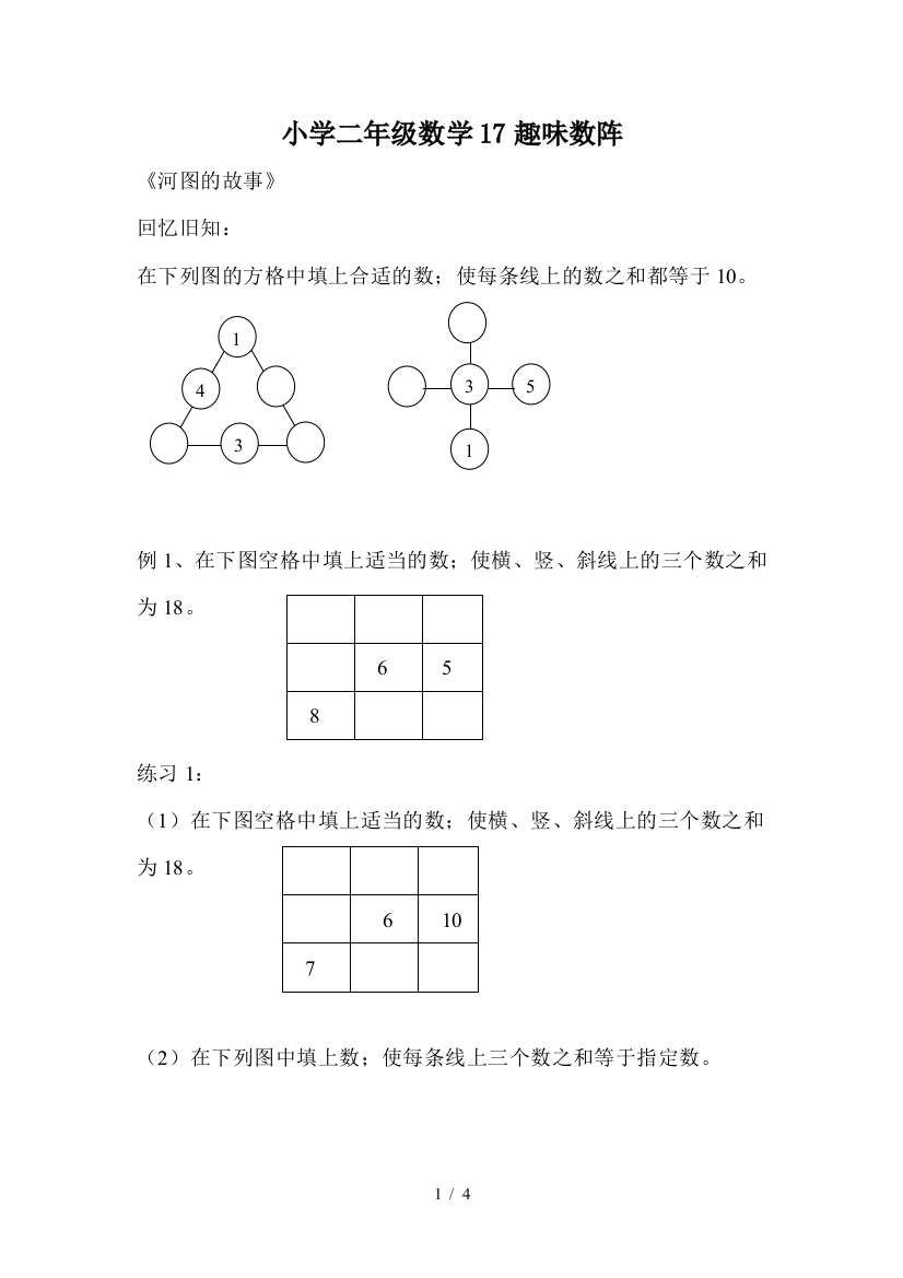 小学二年级数学17趣味数阵