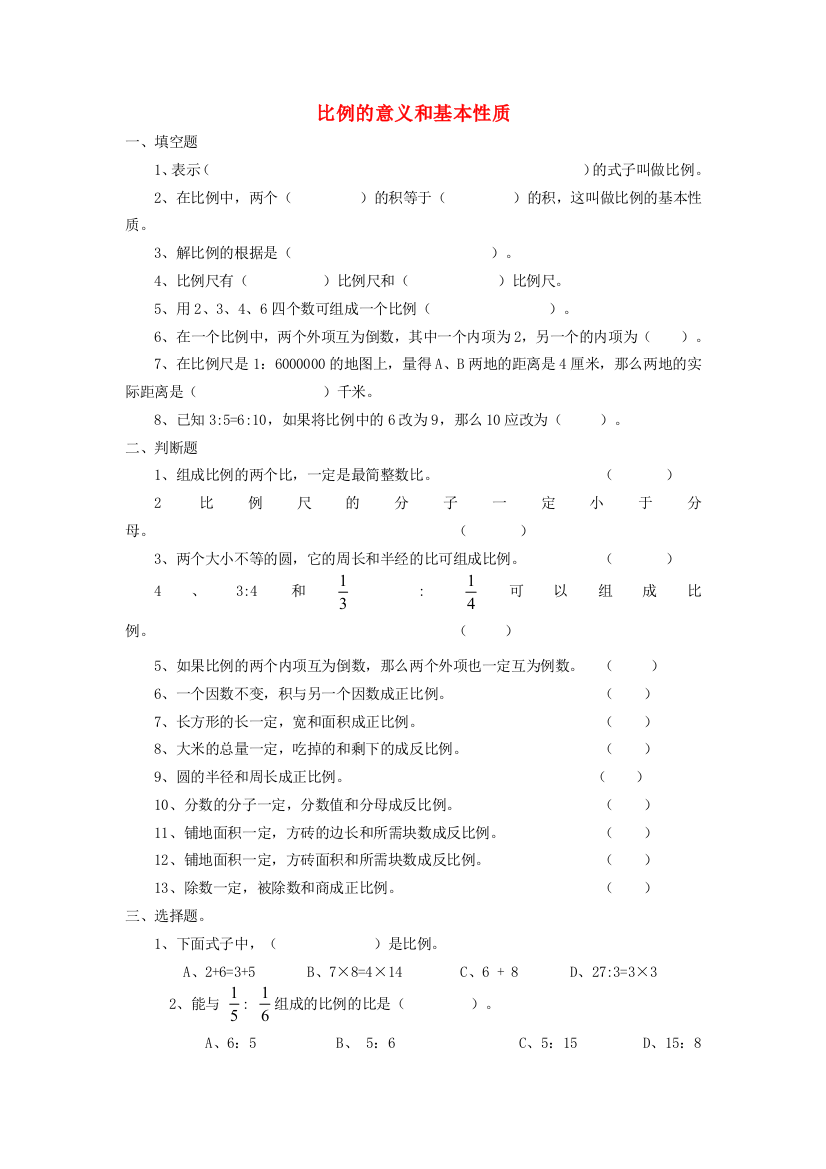 六年级数学下册