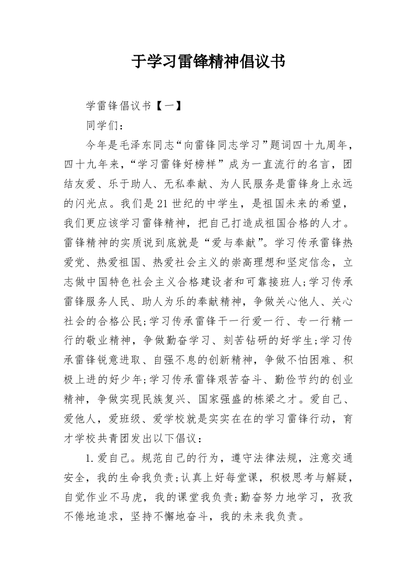 于学习雷锋精神倡议书