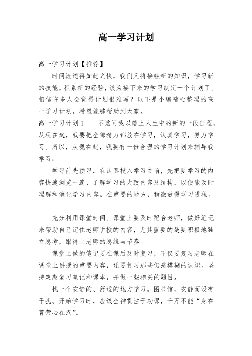 高一学习计划_9