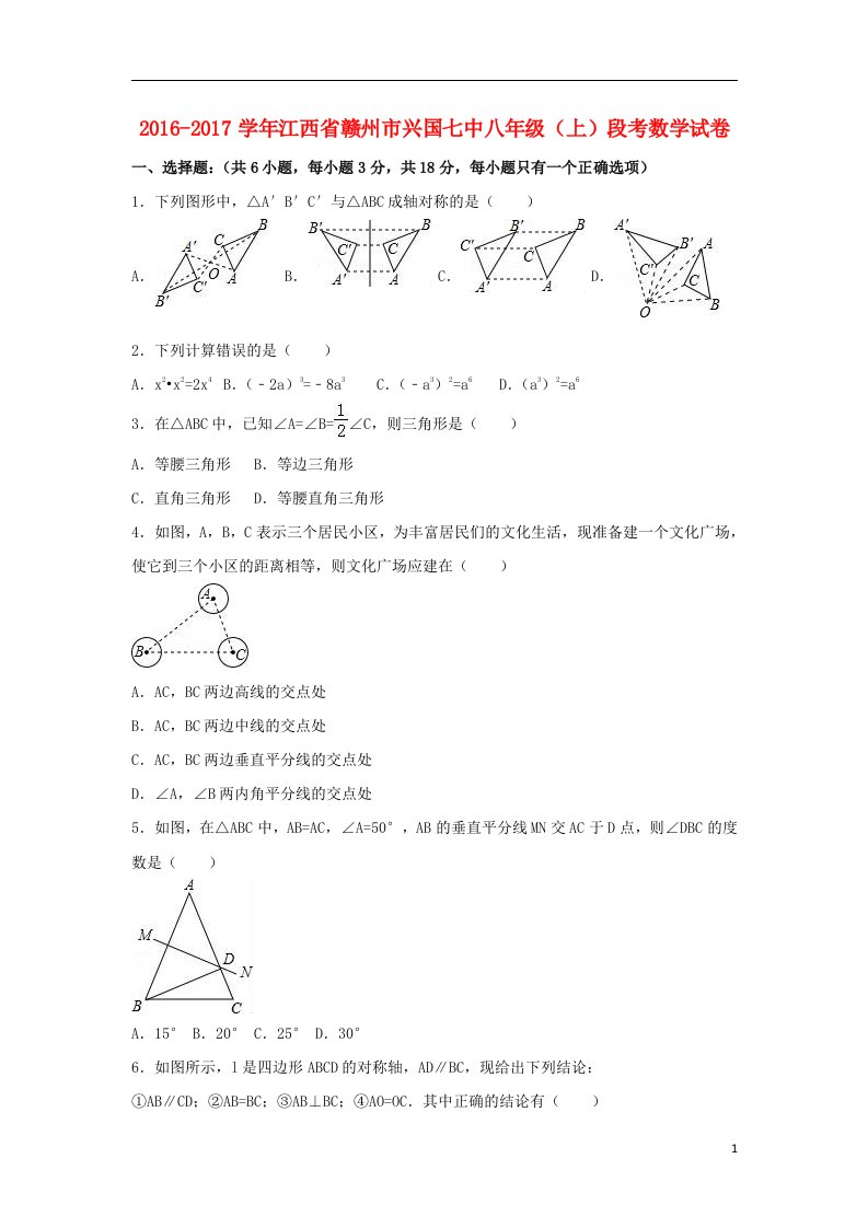 八年级数学上学期段考试卷（含解析）