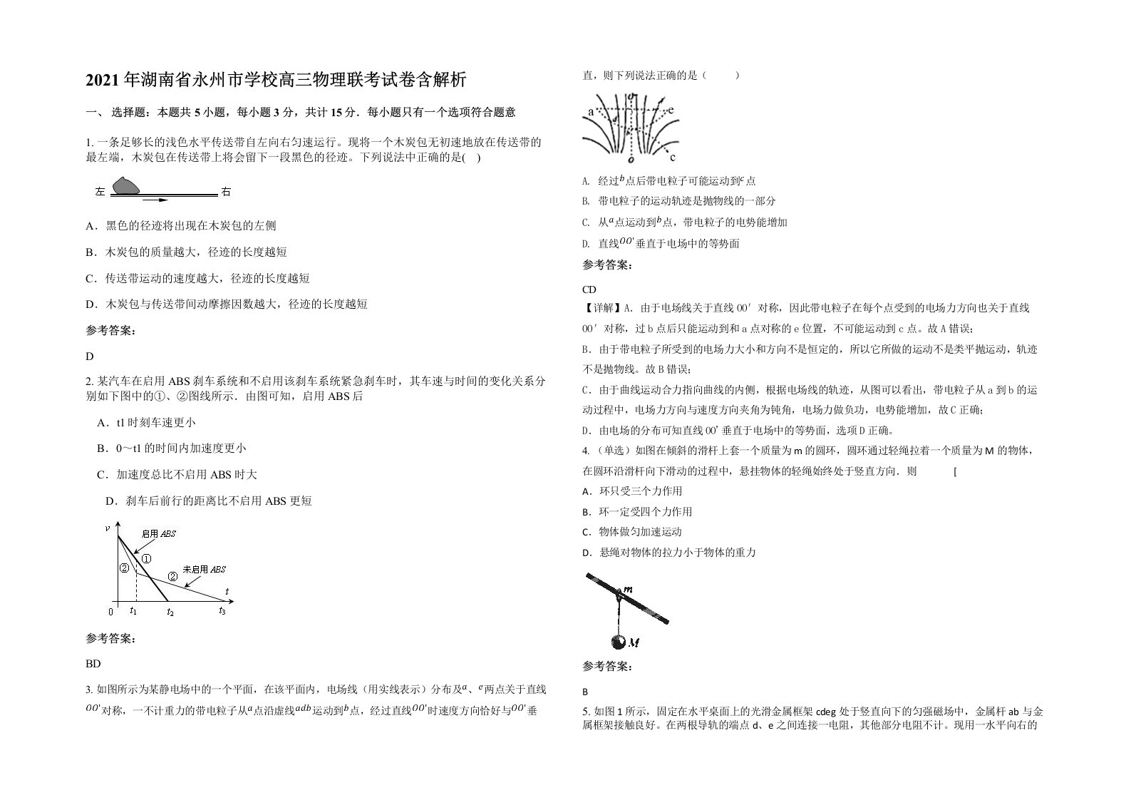 2021年湖南省永州市学校高三物理联考试卷含解析