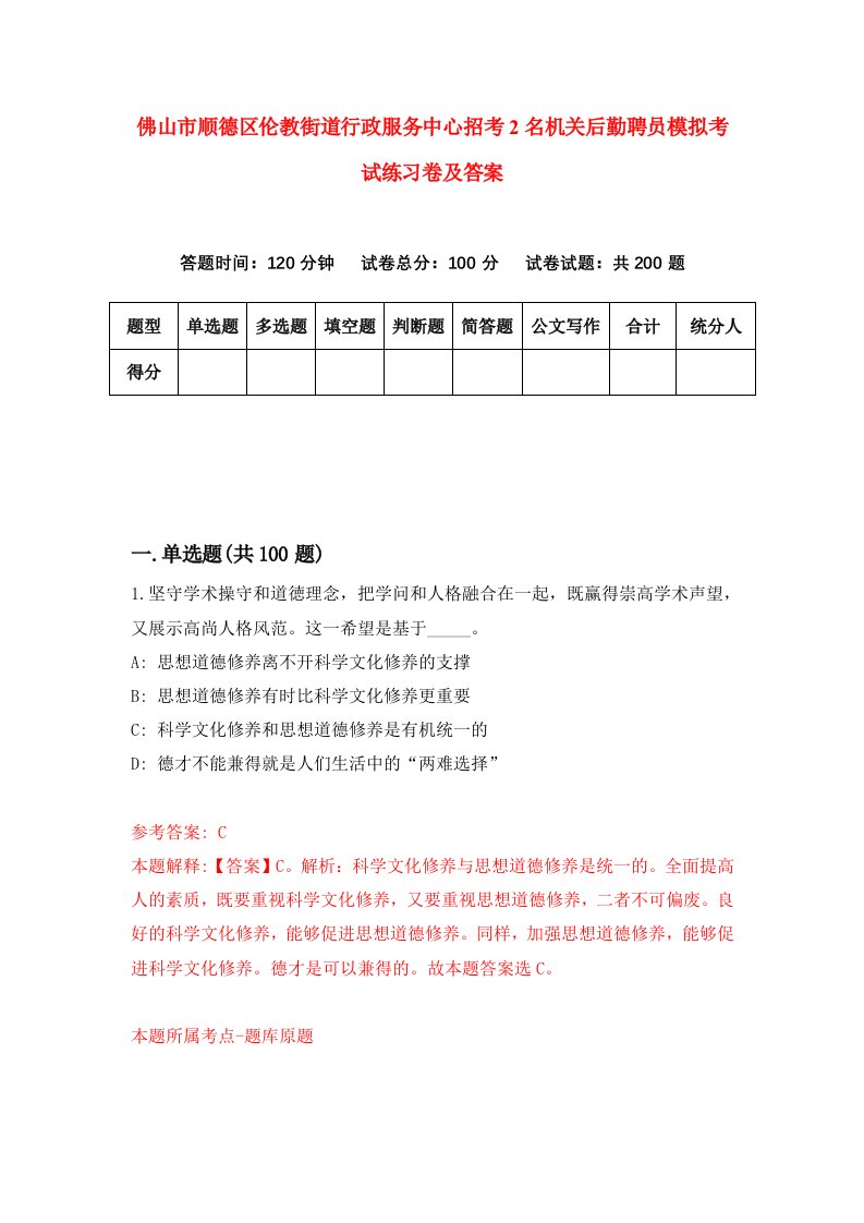 佛山市顺德区伦教街道行政服务中心招考2名机关后勤聘员模拟考试练习卷及答案第4卷