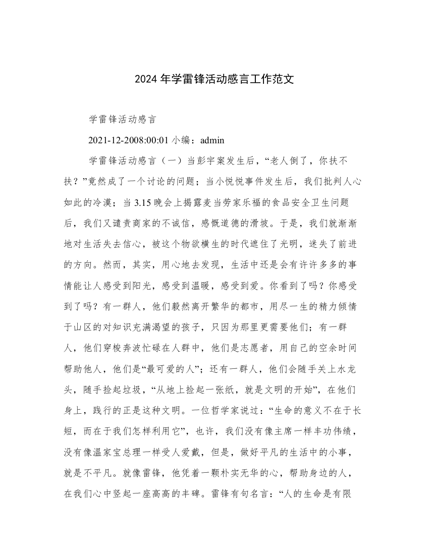 2024年学雷锋活动感言工作范文