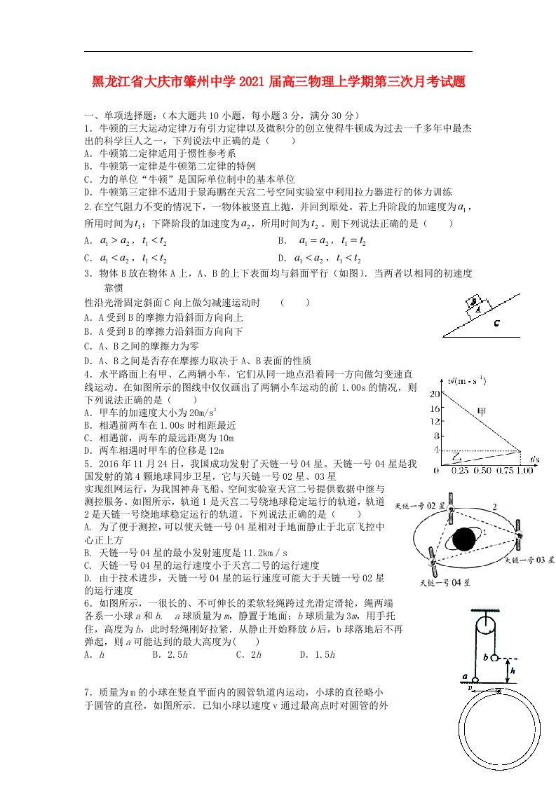 黑龙江省大庆市肇州中学2021届高三物理上学期第三次月考试题