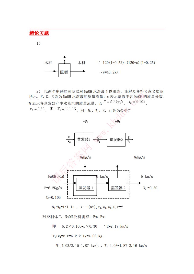 化工原理管国锋