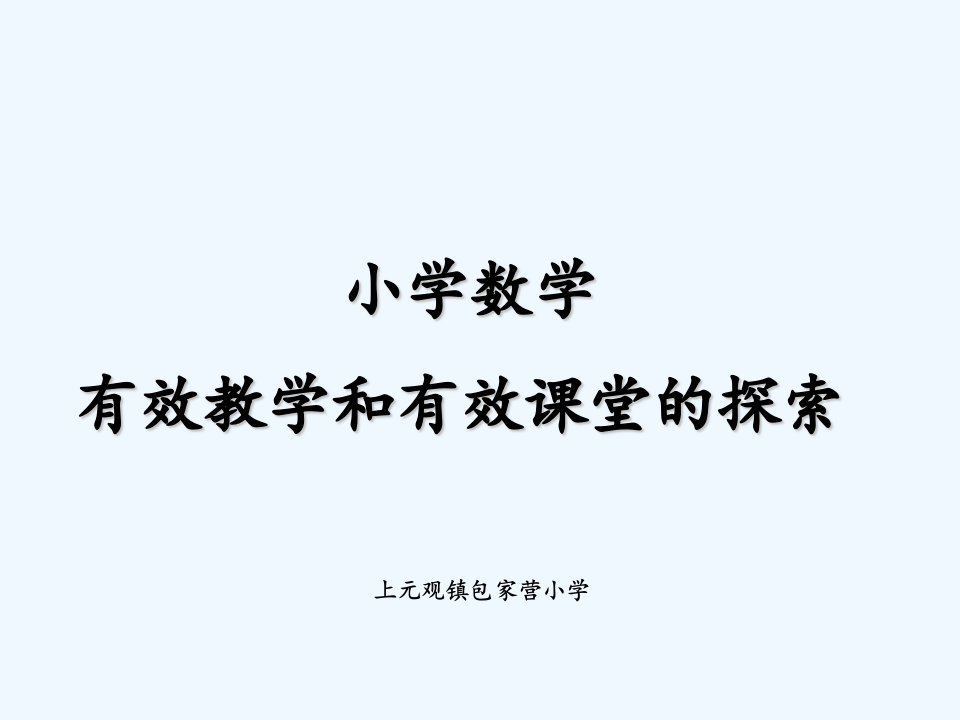 微课题结题汇报