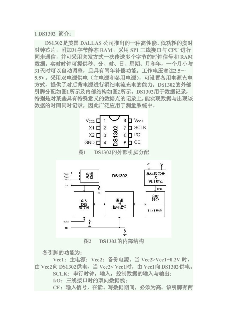 ds1302中文资料