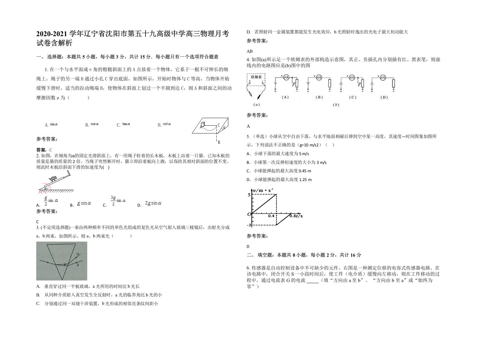 2020-2021学年辽宁省沈阳市第五十九高级中学高三物理月考试卷含解析