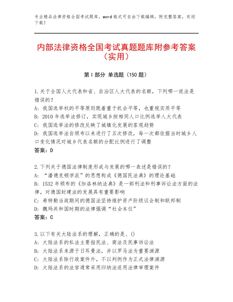 教师精编法律资格全国考试优选题库【必刷】