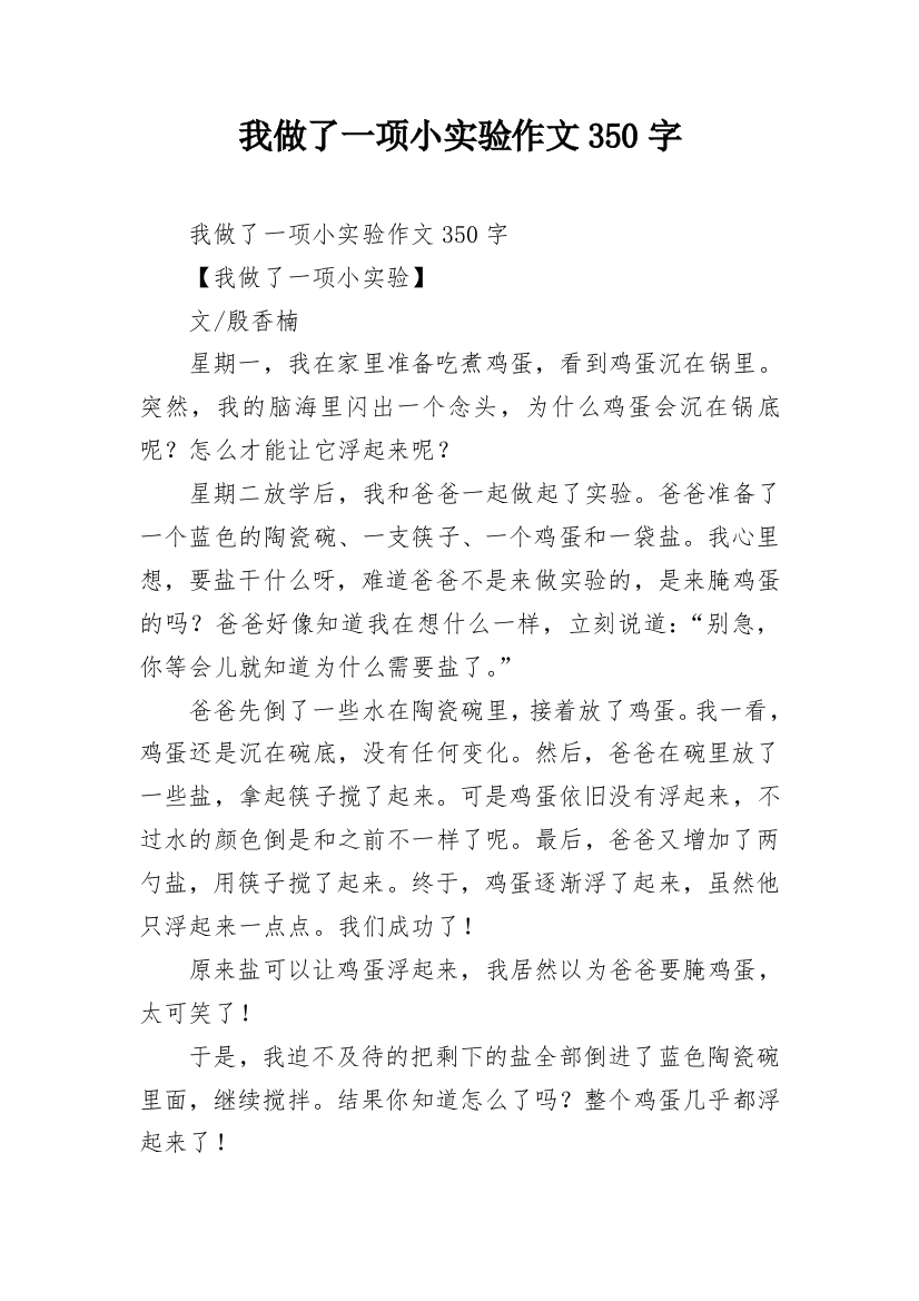 我做了一项小实验作文350字