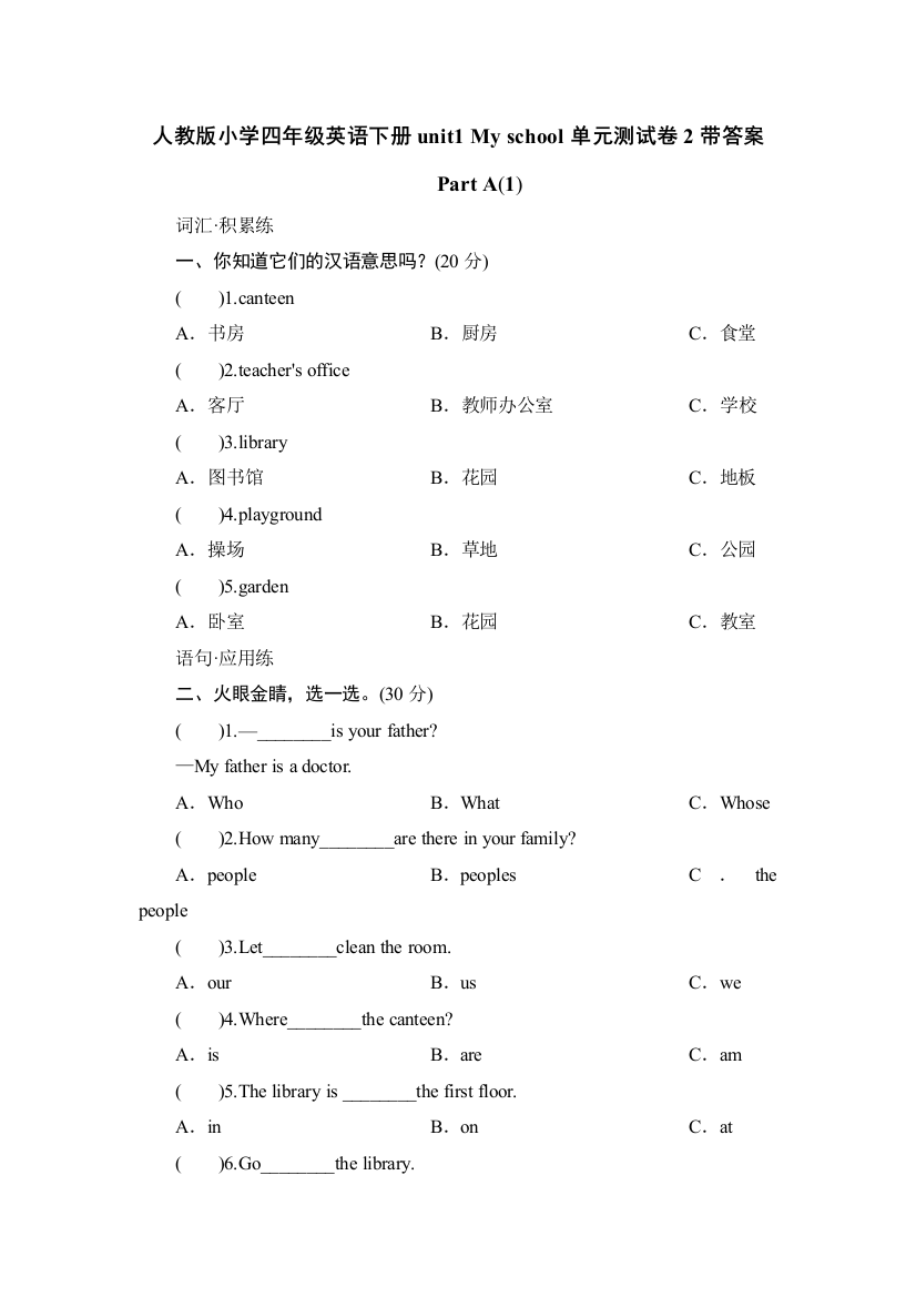 人教版小学四年级英语下册Unit1单元测试卷2带答案