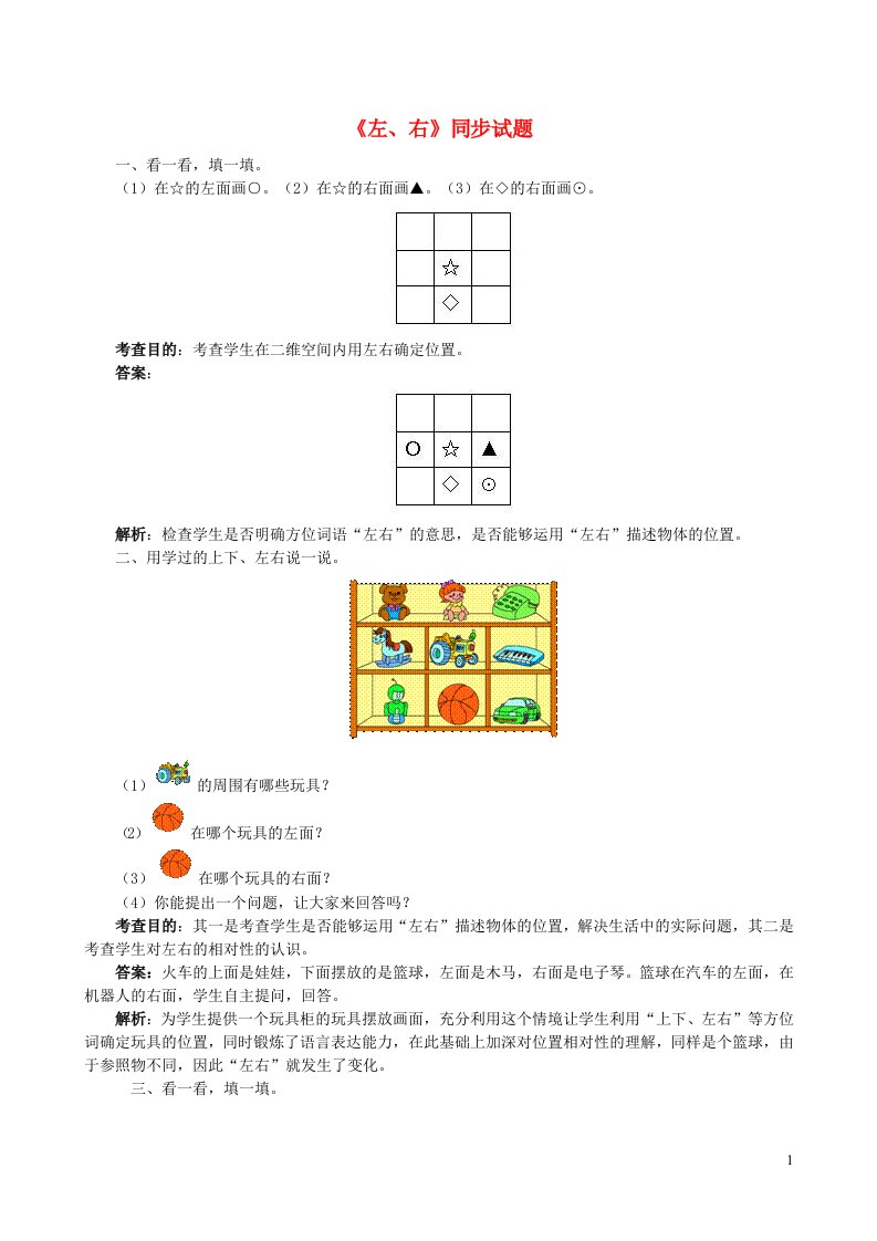 一年级数学上册2位置单元综合测试卷新人教版