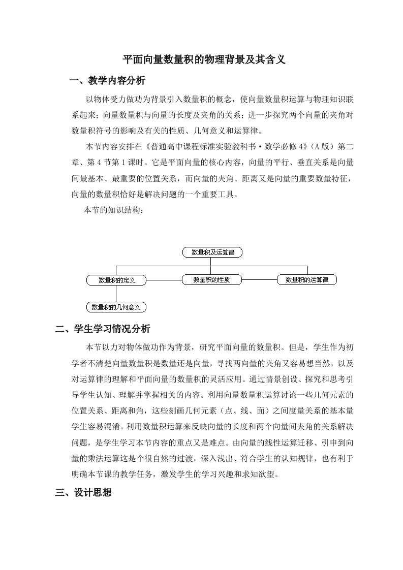 平面向量数量积的物理背景及其含义教学设计