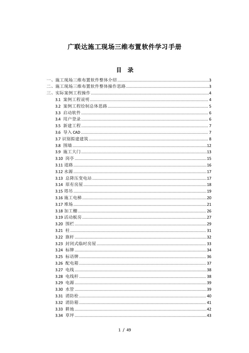 广联达施工现场三维布置软件学习手册