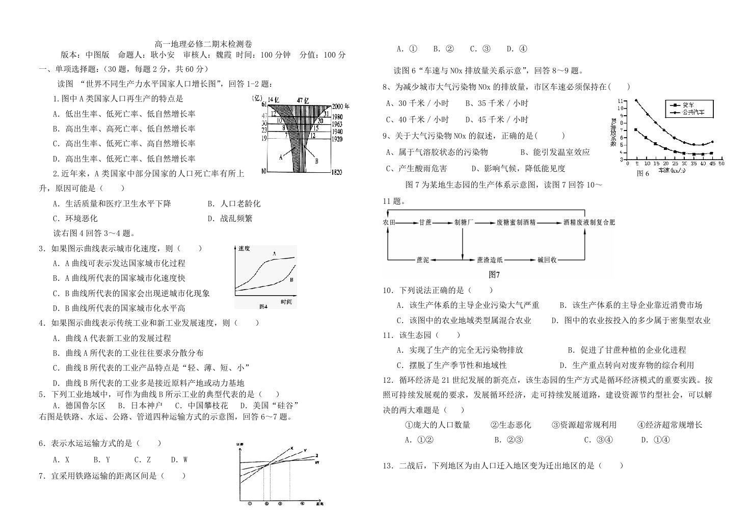 高一地理必修二期末检测卷