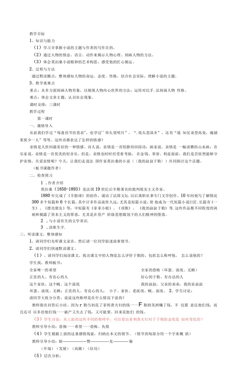 中学联盟江苏省宿豫区关庙中心学校九年级语文（苏教版）上册教案我的叔叔于勒