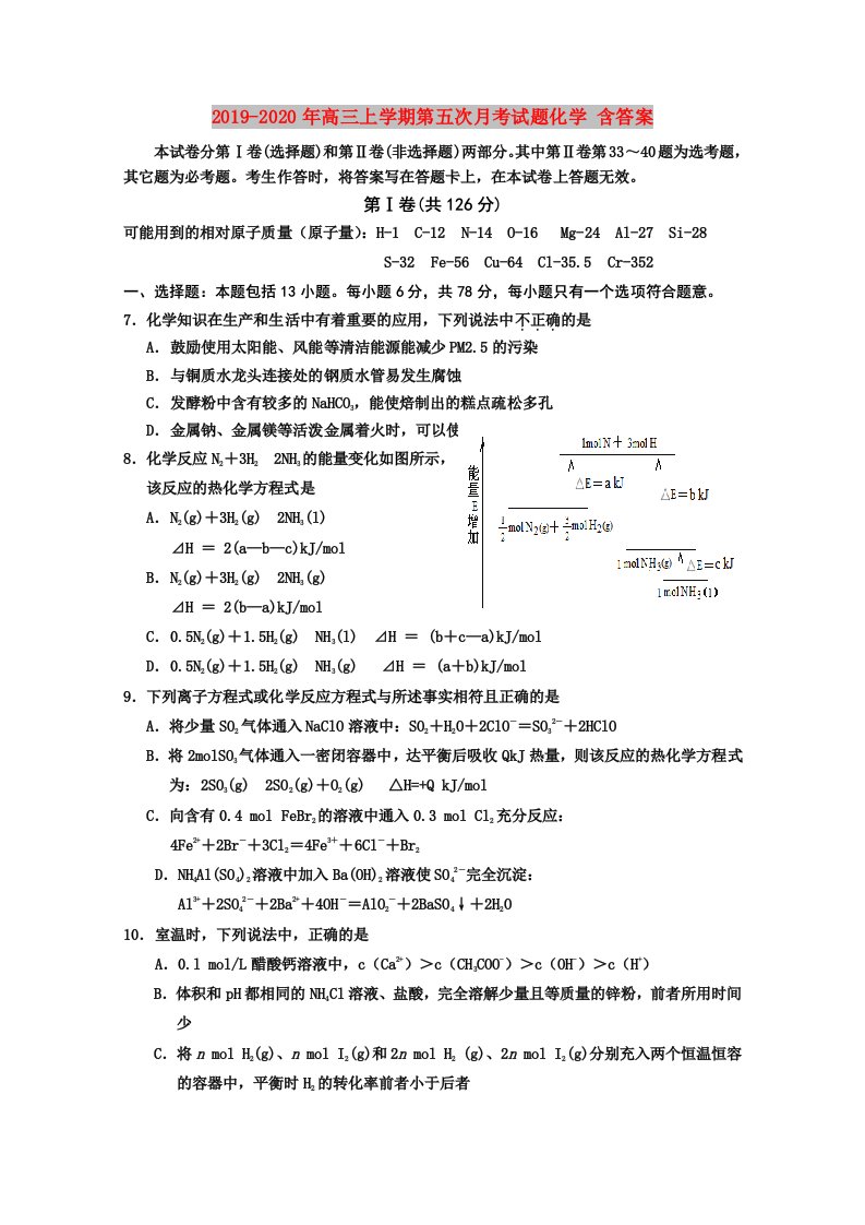 2019-2020年高三上学期第五次月考试题化学