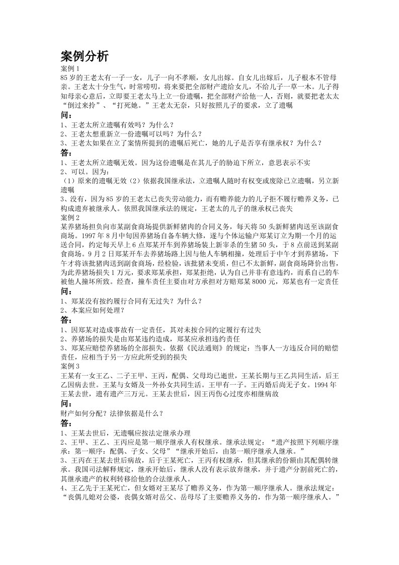 民法学案例分析题和答案