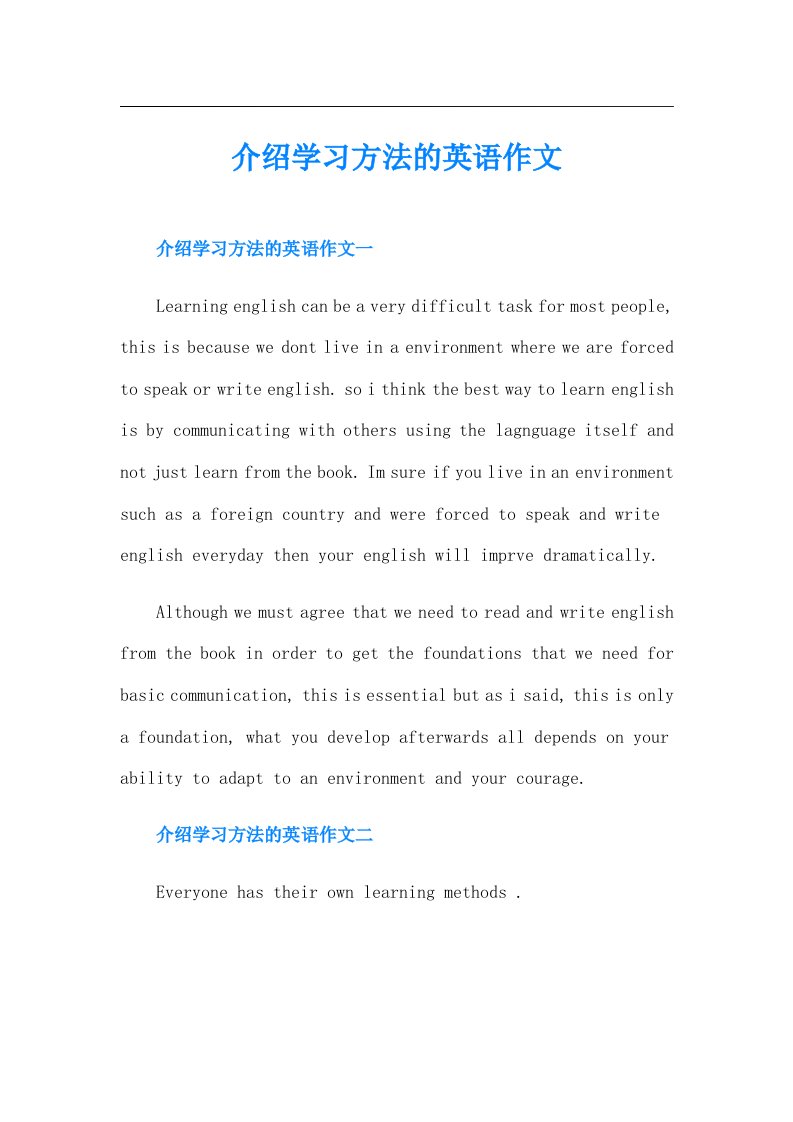 介绍学习方法的英语作文