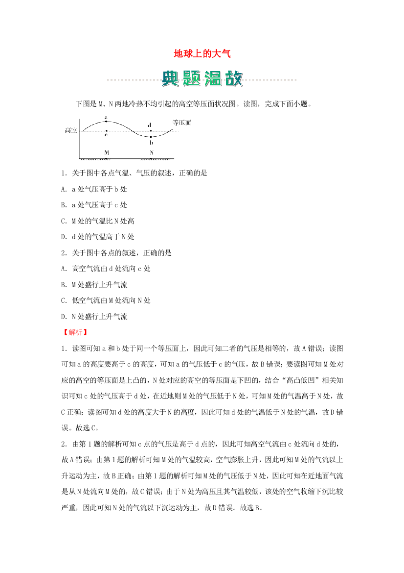 2020-2021学年新教材高中地理